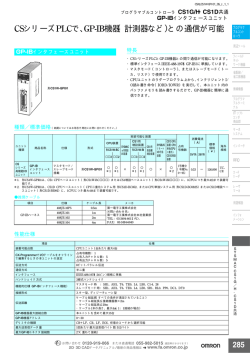 CSシリーズPLCで、GP-IB機器（計測器など）との通信が可能