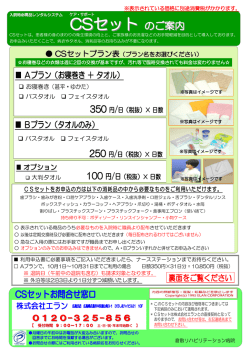 CSセット - 倉敷リハビリテーション病院