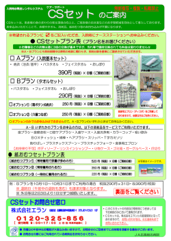 CSセット - JA広島総合病院