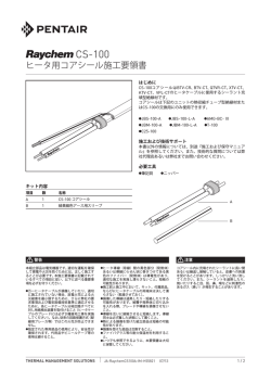 CS-100 - Pentair Thermal Controls