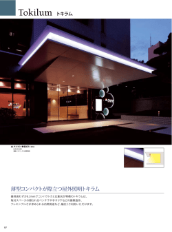 TOKILUM トキラム