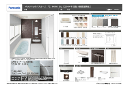パナソニックバスルーム FZ 1616 BL 【2014年5月21日受注開始】