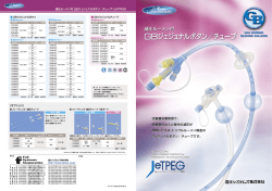 GBジェジュナルボタン／チューブ