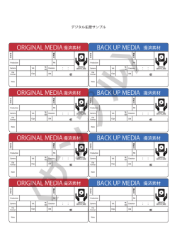 デジタル缶票（サンプル）
