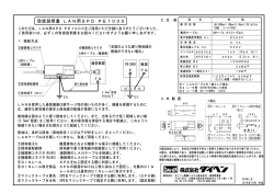 取扱説明書 LAN用SPD PE1000
