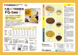 大腸・CT用検査食 FG-two