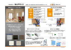 LIXIL アルミサッシ 防火戸FG-S