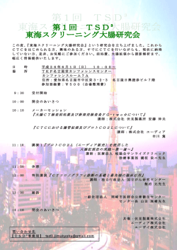 『大腸CT検査前処置及び新発売検査食FG