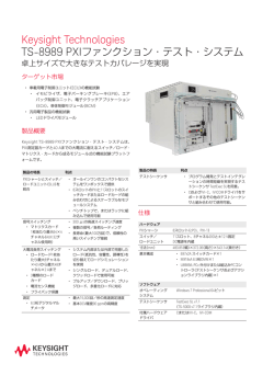 Keysight Technologies TS-8989 PXIファンクション・テスト・システム