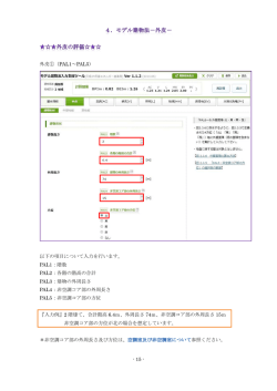 モデル建物法-外皮-（PDF：905KB）
