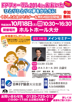 FPフェア - Delphi 株式会社デルフィー