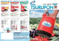 ファミリー水中ポンプ