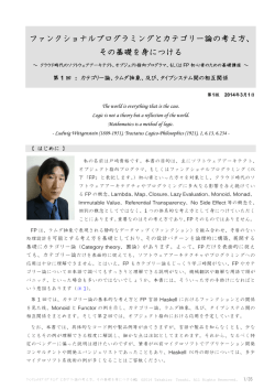 ファンクショナルプログラミングとカテゴリー論の考え方、その基礎を身に
