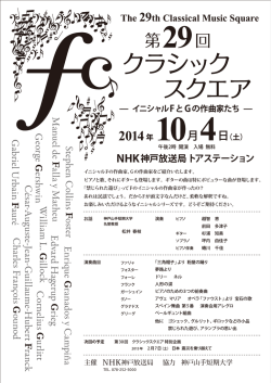 クラシックスクエアのチラシ（PDF）