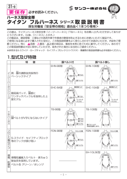 タイタン フルハーネス シリーズ 取扱説明書