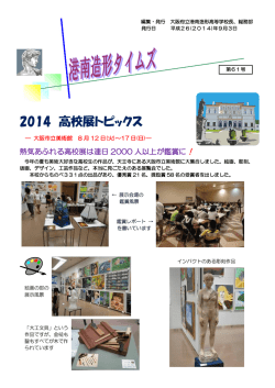 港南造形タイムズ