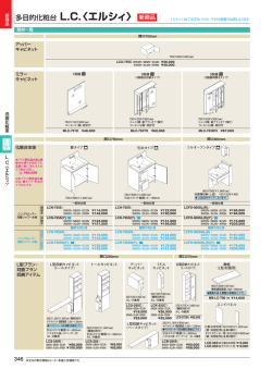 多目的化粧台 L.C.〈エルシィ〉
