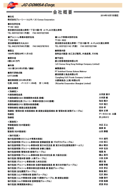 スライド 1 - ジェーシー・コムサ