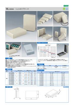 GLSERIES シェルタイプケース