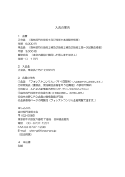 入会の案内 - 森林部門技術士会