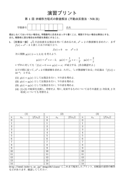 不動点反復法・NR法