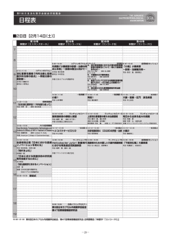 GI Week日程表（案） 第11回日本消化管学会総会学術集会 2日目【2月