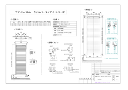 デザインパネル タオルバータイプ G Iシリーズ
