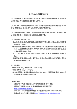 ダイファシノンの概要について 日本で農薬として登録されているのは