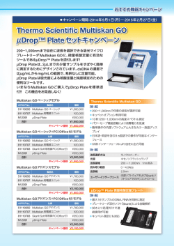 Multiskan GO &mu;Drop Plate セットキャンペーン
