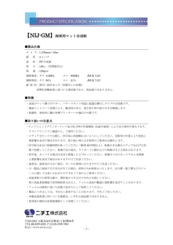 【NIJ-GM】溶剤用マット合成紙
