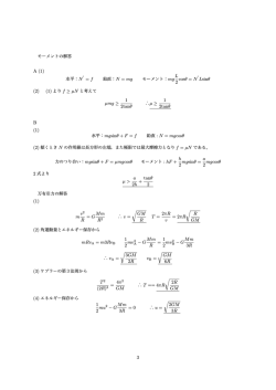 A (1) L 2 cos&theta; = N Lsin&theta; (2) (1) より f &ge; &micro;N &micro;mg &ge; 1 2tan&theta; 1 2tan&theta; B