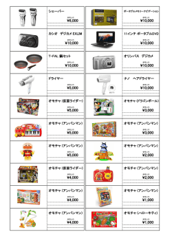 雑貨景品カタログをダウンロード