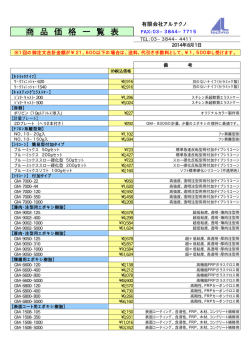 商 品 価 格 一 覧 表