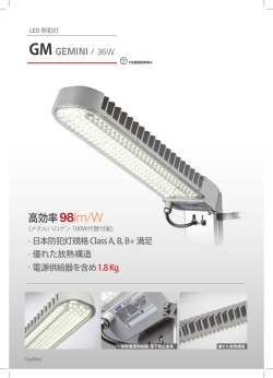 高効率98lm/W - GigaTera