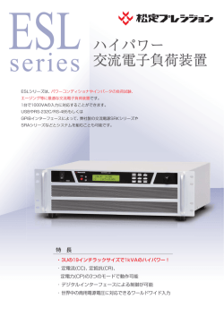 ハイパワー 交流電子負荷装置