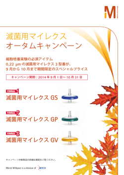 滅菌用マイレクス オータムキャンペーン