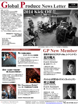 ニュースレター追加しました。 - GLOBAL PRODUCE