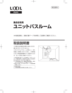 お手入れ方法 - LIXIL