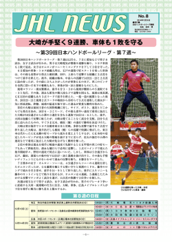 JHLニュース第8号を掲載しました。