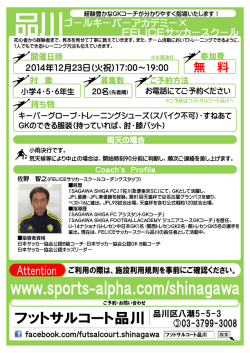 フットサルコート品川