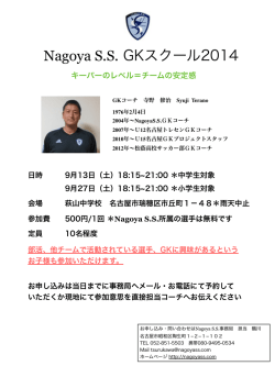 Nagoya S.S. GKスクール2014