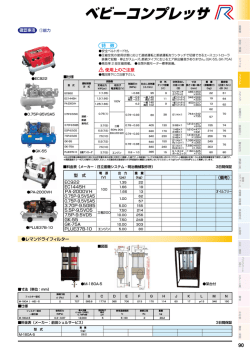 ベビーコンプレッサ