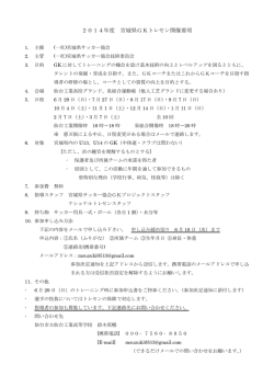 2014年度 宮城県GKトレセン開催要項