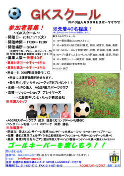 GKスクールのご案内（PDF）