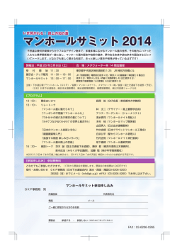 マンホールサミット2014