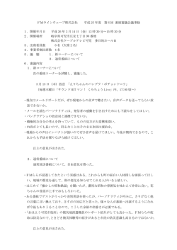 議事録PDF閲覧はこちらから