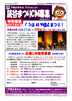 今年は 40 回記念まつり！