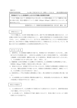 普及上の留意点 （様式3） 農業研究成果情報 No.650（平成 26