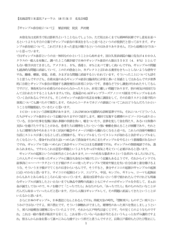 『ギャンブル依存症について』 植苗病