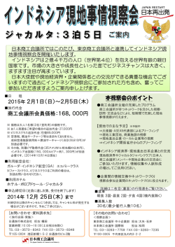 インドネシア - 日本商工会議所